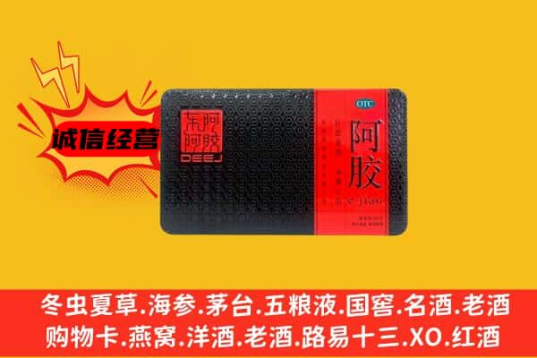 合肥肥西县回收阿胶