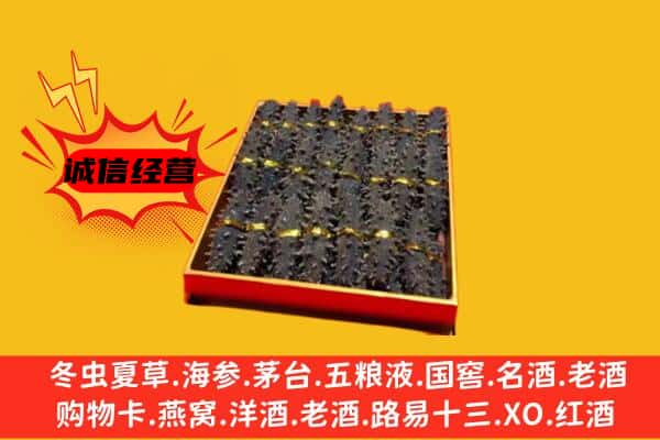 合肥肥西县回收海参