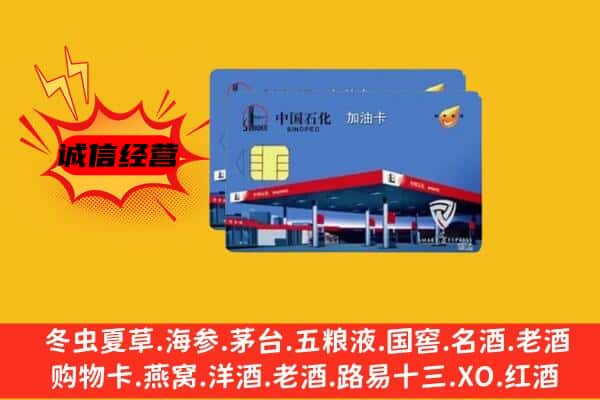 合肥肥西县回收加油卡